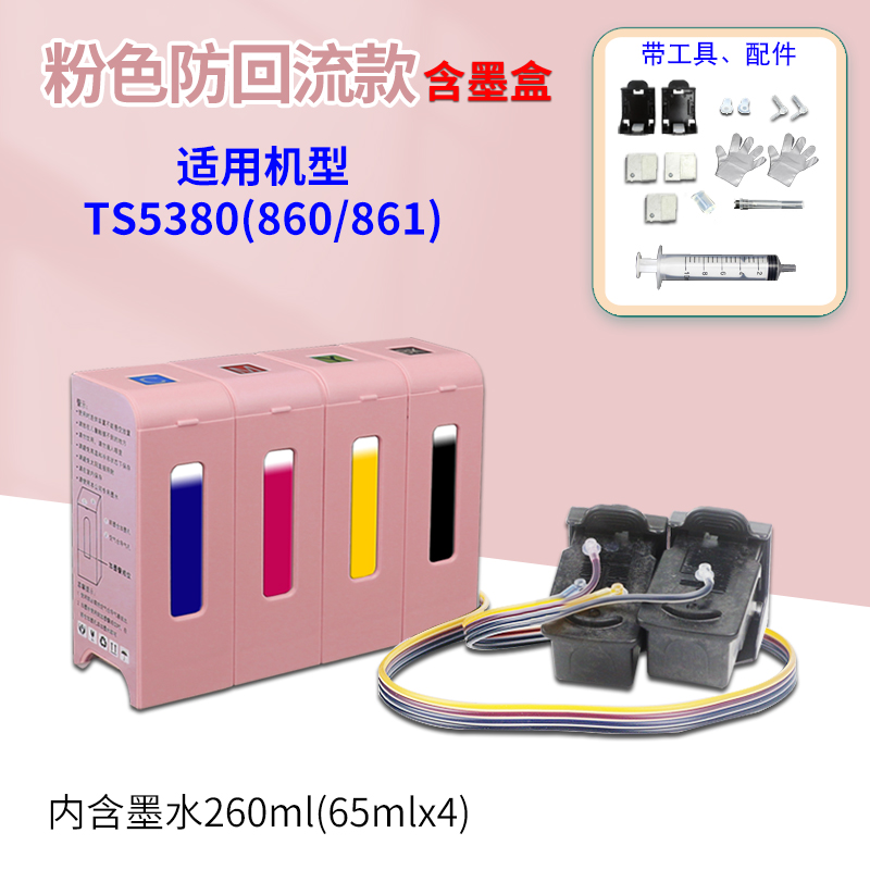 麗輝TS5380打印機連供適用佳能TS5380t TS5370 TS5360 TS5350 5340 5320原裝打印機連供改裝860 861彩色墨盒