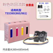 丽辉TS5380打印机连供适用佳能TS5380t TS5370 TS5360 TS5350 5340 5320原装打印机连供改装860 861彩色墨盒