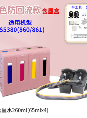 丽辉TS5380打印机连供适用佳能TS5380t TS5370 TS5360 TS5350 5340 5320原装打印机连供改装860 861彩色墨盒