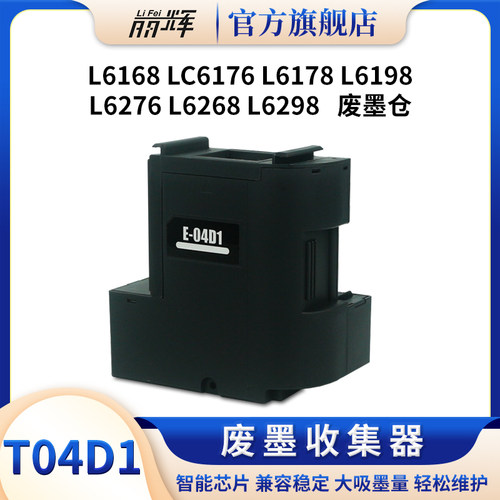 L6168L6178L6198打印机维护箱