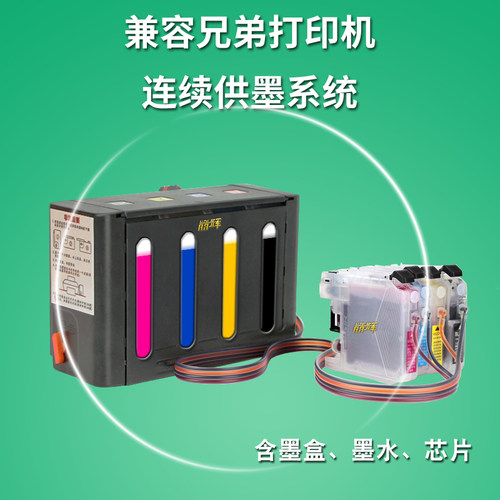 丽辉连供适用兄弟打印机