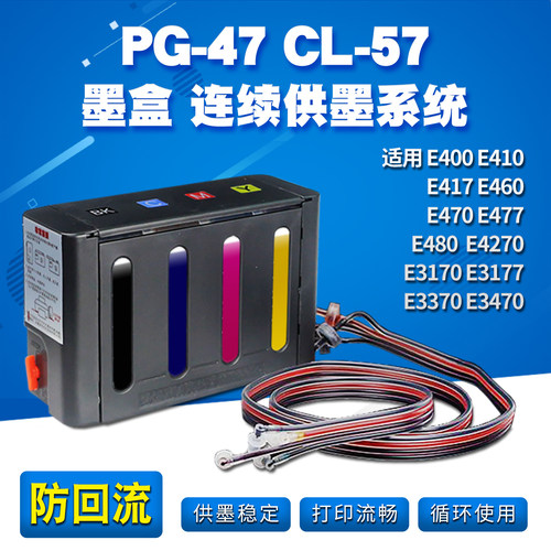 E470E480E3470打印机连续供墨