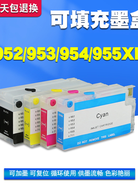 丽辉适用惠普HP 7720 7730 7740 8210 8216 8710 8720原装打印机952 953 954 955XL彩色填充连供连喷代用墨盒