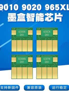 965XL芯片丽辉适用惠普hp9010 9019 9020 9012 9016 9018 9026 9028原装喷墨打印机黑色彩色填充连供连喷墨盒