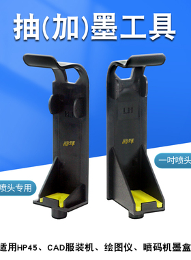 丽辉适用HP45 51645绘图仪CAD服装唛架机JS12M 2588+墨盒手持喷码机打码机打印机喷头吸墨夹加墨工具快干墨水