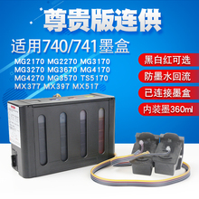 丽辉 兼容佳能MG2170 MG3170 MX397 MG3570 TS5170 MG3670打印机改装连供 PG740 CL741黑色彩色墨盒墨水系统