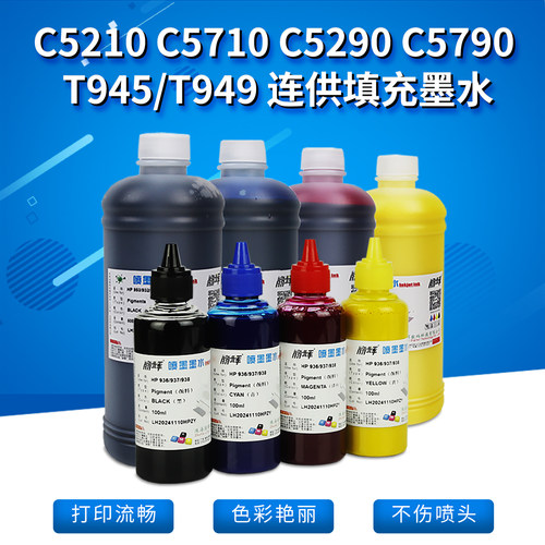 丽辉C5290C5790打印机连供墨水