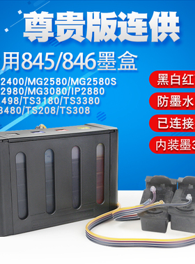 丽辉兼容canon佳能MG2980 2400 3080 2580MX498打印机改装配件2580s连续供墨系统 mg3080连供墨盒TS3480墨盒