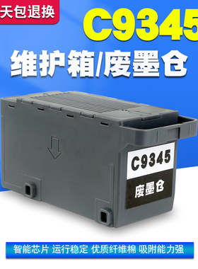 丽辉适用爱普生EPSON L15150 L15160 L15158 L15168 L8058 L8168 L8188 L6558 L6578打印机C9345维护箱废墨仓