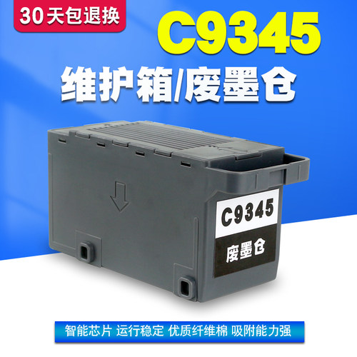 适用爱普生打印机C9345废墨仓