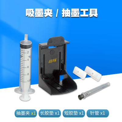 860861墨盒喷头吸墨工具夹