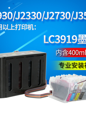 丽辉 适用兄弟MFC-J3930 J2330 J2730 J3530打印机连供系LC3919BK墨盒2330连供墨盒LC3919XL墨盒3930DW打印机