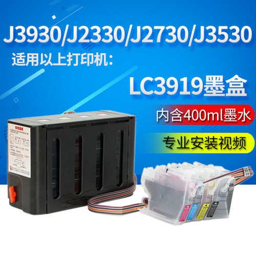 丽辉连供适用J3930打印机