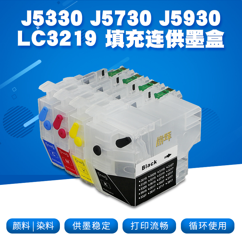 丽辉LC3219墨盒适用兄弟打印机