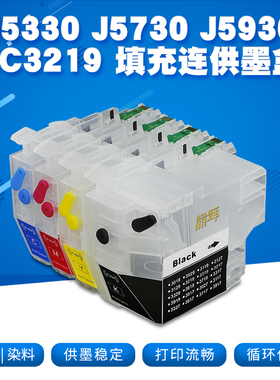 丽辉LC3219填充连供墨盒适用兄弟MFC-J5330dw J5730 J5930 J6530 J6930 J6935 J5335DW打印机黑彩色墨匣墨水