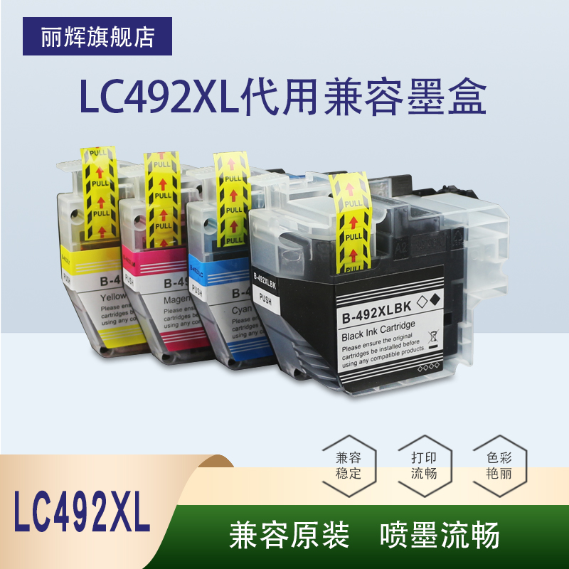 丽辉兼容墨盒适用打印机