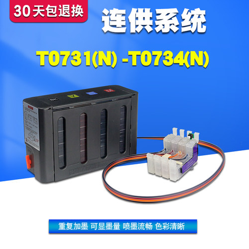 适用爱普生C79C91打印机连供