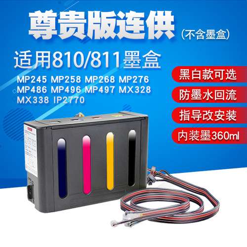 MP258496IP2770打印机连续供墨