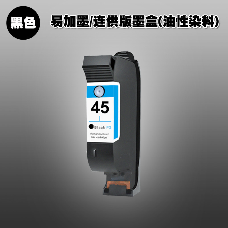 丽辉 适用惠普hp45绘图仪 cad服装唛架机连供墨盒51645手持喷码机