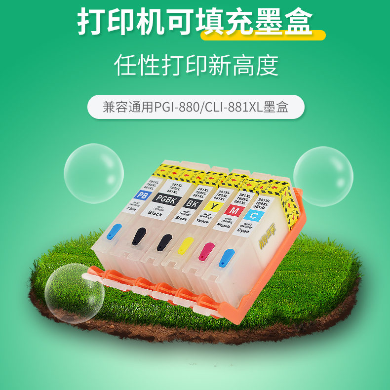 丽辉880881墨盒适用佳能打印机