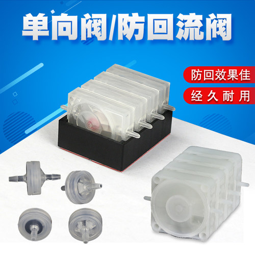 丽辉适用供墨系统单向阀