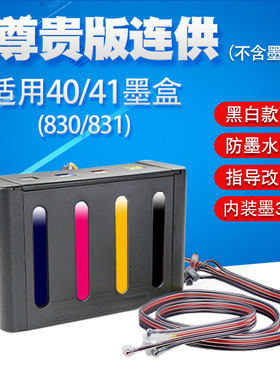 丽辉 适用佳能供40 41 830 831墨盒墨水 IP1200 1600 2200 MP150 160 MX308 318 MP476打印机改装连供墨系统