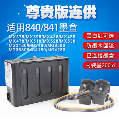 MX378MX438MG3680打印机供墨