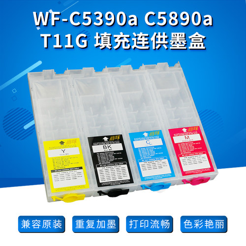 丽辉C5390C5890T11G打印机墨盒