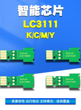 丽辉适用兄弟J972 J978 J973 J572  J582 J577 J982 J893 J898N J998DN J738DN J903N打印机 LC3111墨盒芯片