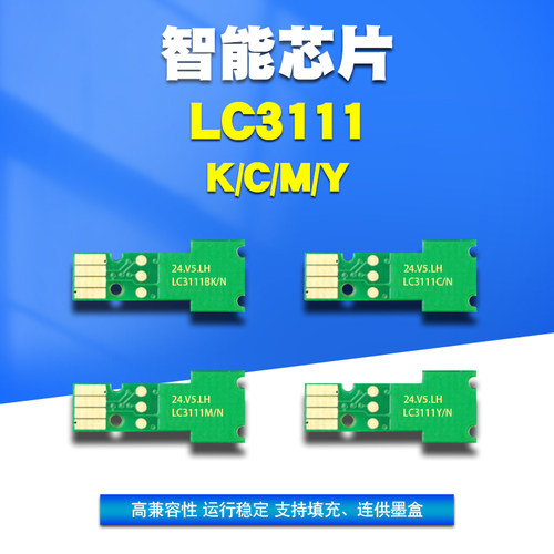 丽辉J972LC3111XL墨盒兼容芯片