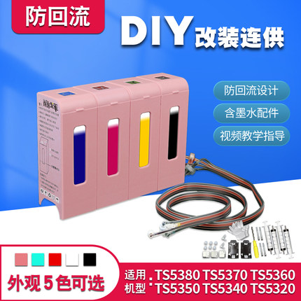 丽辉适用佳能CANON TS5380 TS5370 TS5360 TS5350 5340 5320原装打印机连供改装860XL 861XL墨盒墨水供墨系统