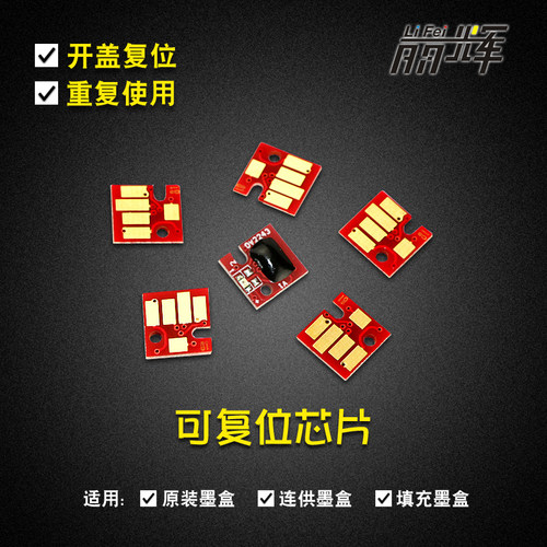 丽辉CLI-826芯片适用佳能打印机