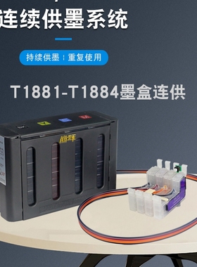 丽辉适用爱普生EPSON WF-3621 3641 7111 7211 7611 7621 7711 7721 原装打印机 188 T1881黑色彩色连供墨盒