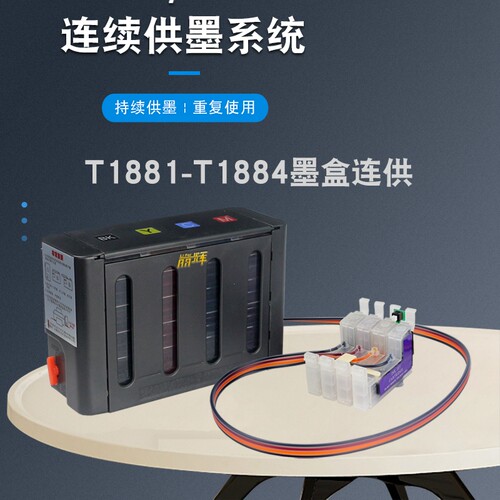 适用爱普生WF3621打印机连供