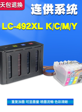 丽辉适用兄弟Brother MFC-J2340DW J3540DW J3940DW 原装打印机改装连供 兼容LC492XL黑色彩色填充墨盒墨水