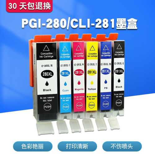 丽辉适用佳能280281兼容墨盒