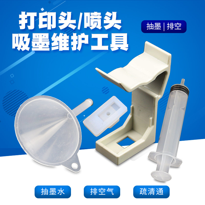 丽辉 适用惠普HP DJ 500 500ps 510 800 800ps 815绘图仪打印机10 82墨盒喷头打印头吸墨抽墨抽空气维护工具