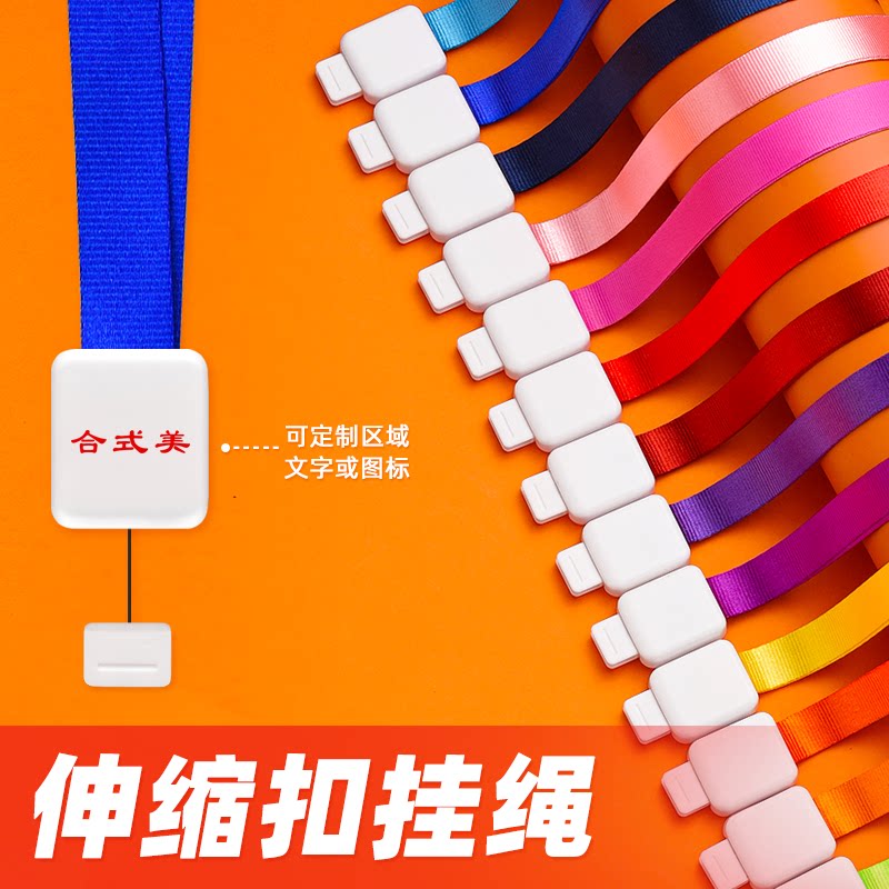 合式美1.5厘米伸缩扣易拉扣挂绳证件卡套挂带公司员工挂脖胸卡挂绳厂牌吊绳工作证挂扣可定制印刷印字白色