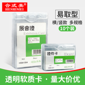 合式 展会证胸卡套胸牌厂牌员工证工牌挂绳工作吊牌嘉宾证双面透明工作证PVC定制内芯 美软质卡证件卡套10个装
