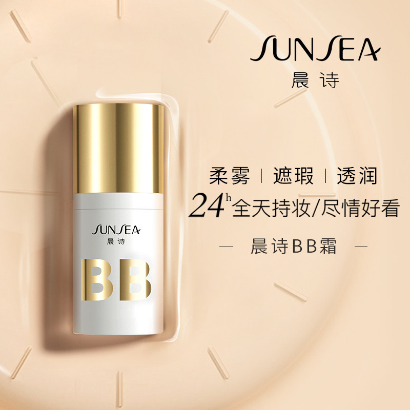 晨诗BB霜全天补水保湿水润遮瑕美肌二合一任何肤质闪耀肌肤