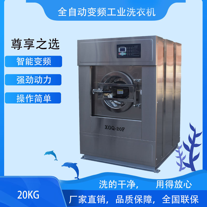20公斤工业水洗机全自动商用洗衣机干洗店羽绒服窗帘洗脱烘干一体
