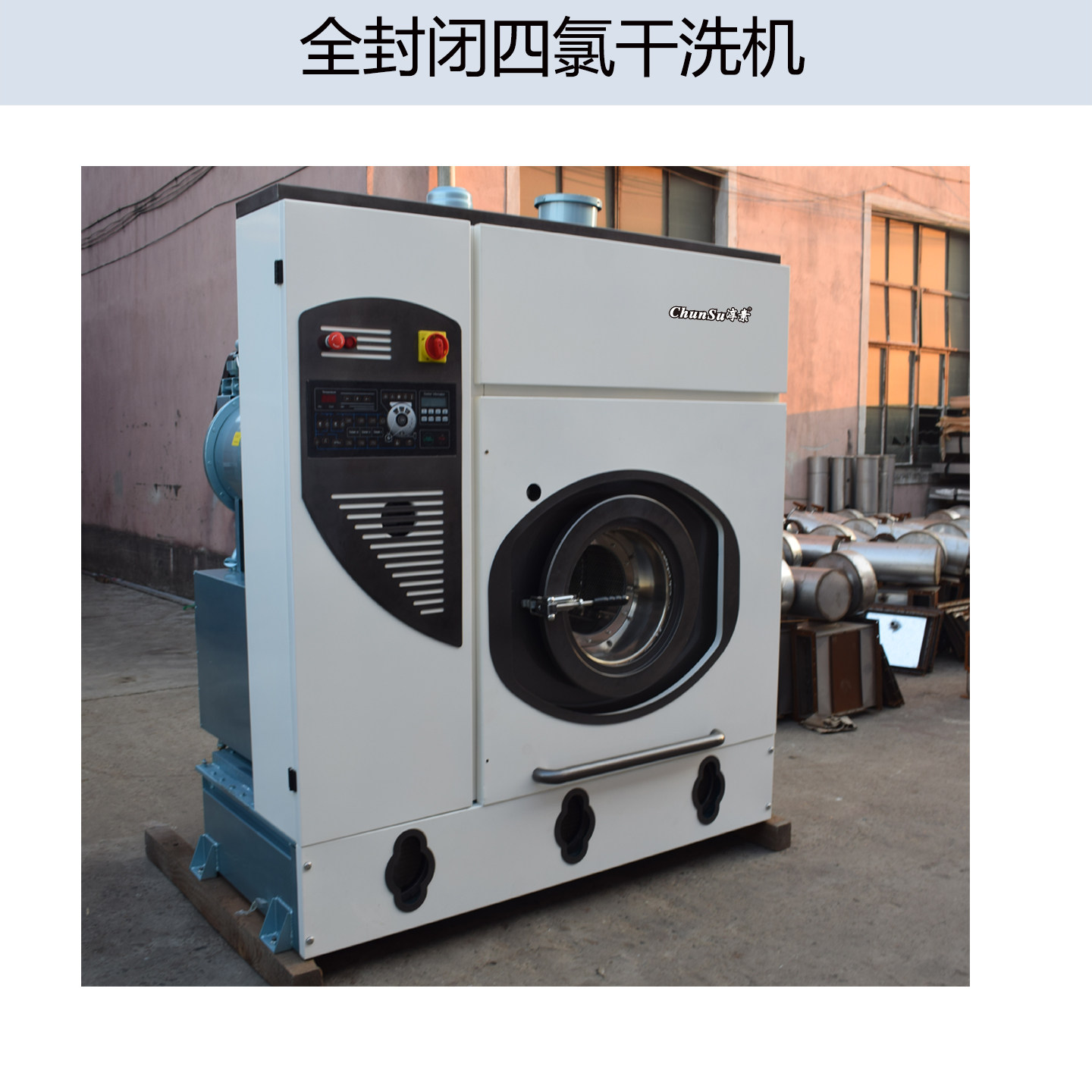 全封闭干洗机干洗店设备全自动四氯干洗机皮草丝绸羊绒专用洗衣机