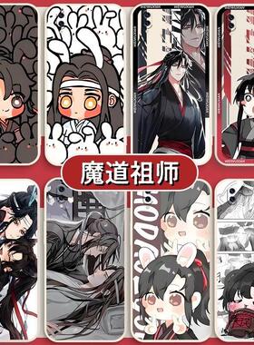 魔道祖师魏无羡蓝忘机忘羡谷子耽美苹果16/15华为mate70手机壳14p