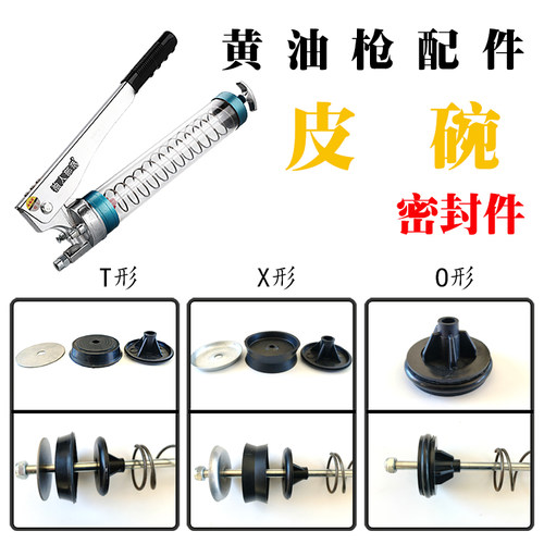 黄油枪配件皮碗不漏油