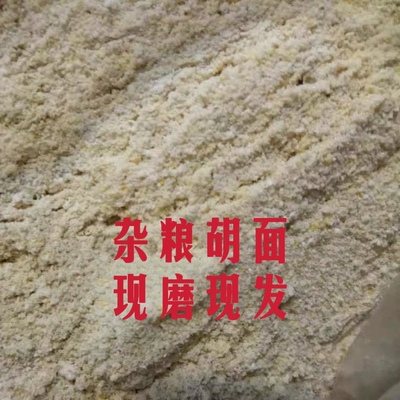 杂粮糊涂面连云港赣榆特产自磨五谷杂粮面荞麦面玉米面大米面
