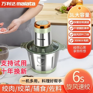 万利达绞肉机家用电动小型多功能和面一体搅肉馅机料理器十大品牌