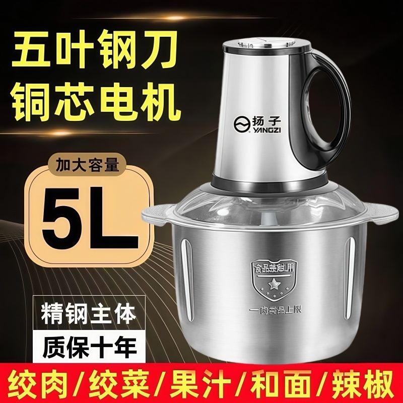 扬子电动绞肉机家用5升多功能