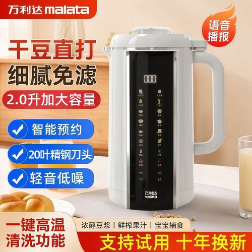 万利达破壁无渣低噪豆浆机