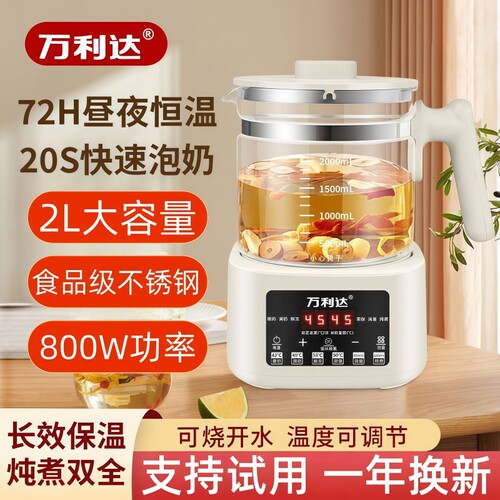 万利达高硼硅玻璃恒温调奶养生壶