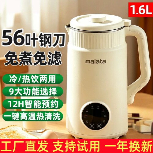 万利达豆浆机家用多功能